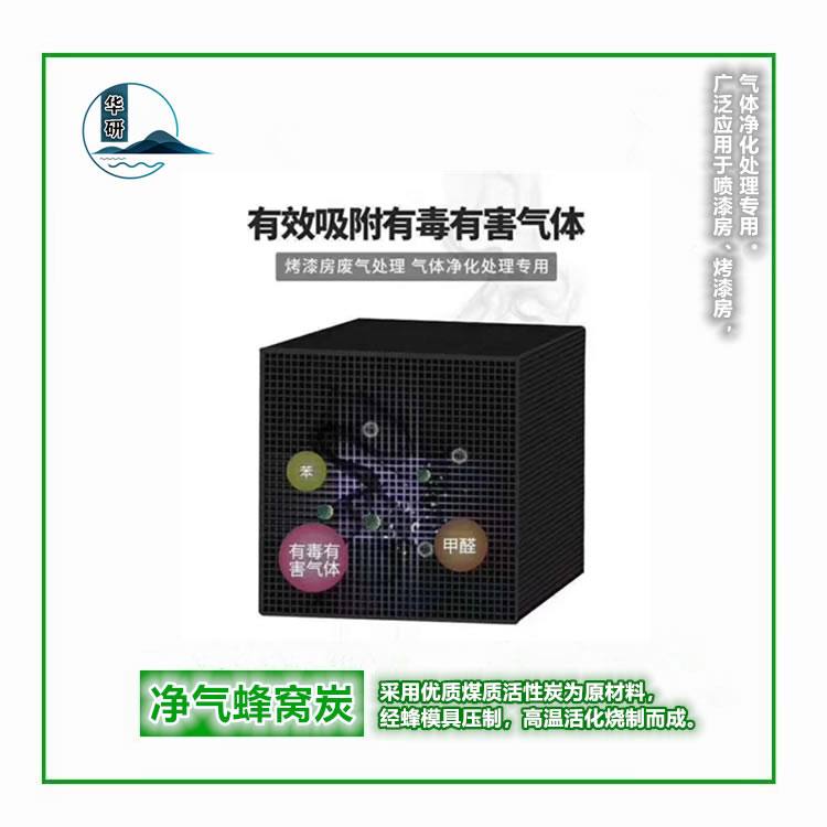 普通蜂窩活性炭